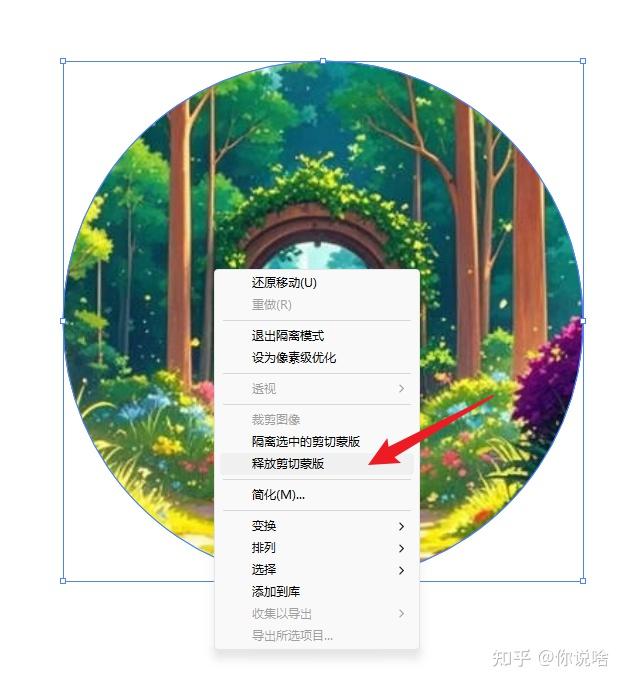Adobe Illustrator中剪切蒙版的使用 - 知乎