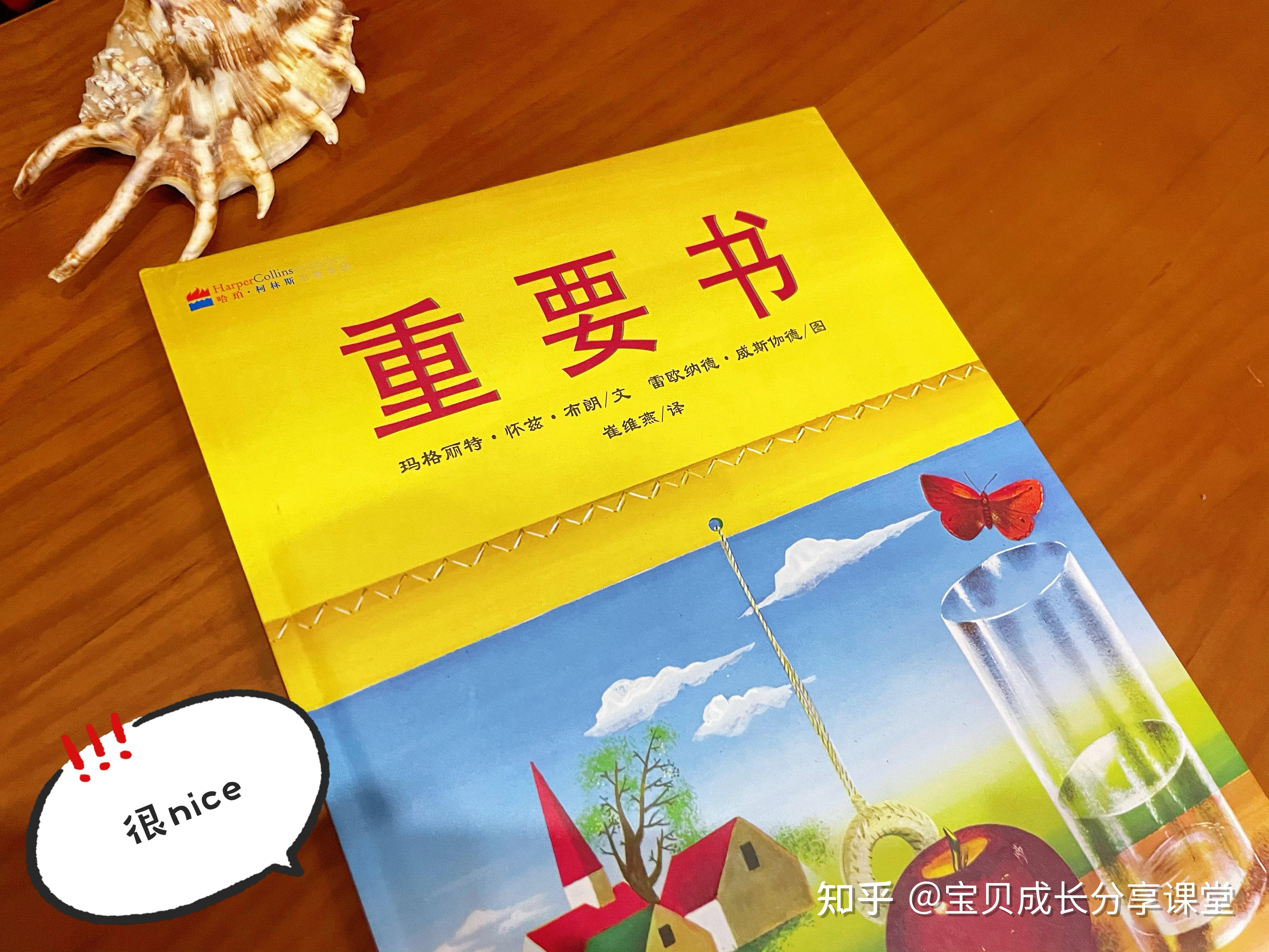 书》,这是一本让孩子在成长的过程中不断发现自己,不断肯定自己的绘本