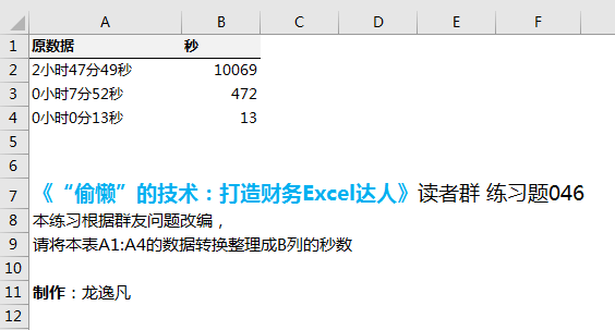 如何将 2小时47分49秒 转换为多少秒 知乎