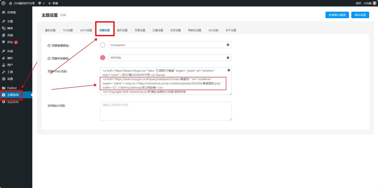 图片[20]-无差建站被种草教程分享：快速搭建个人网站保姆级教程：第四章、公网安备（公安备案）-
