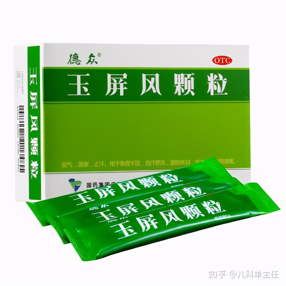 家中常备之玉屏风颗粒的10种妙用