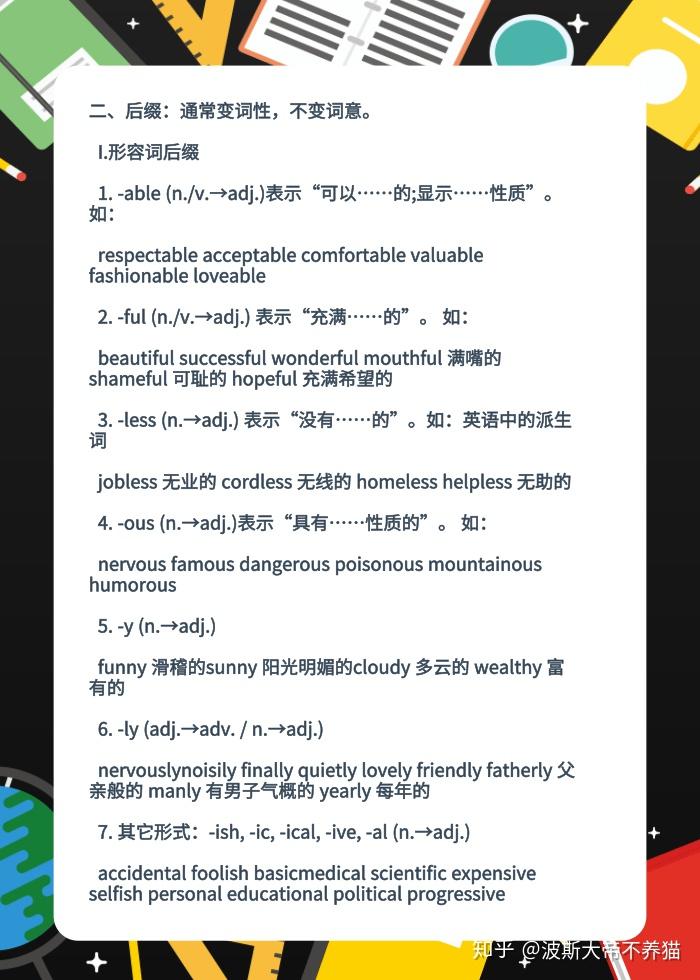 英语中的派生词讲解 - 知乎