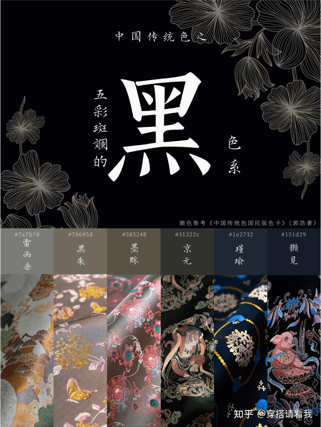 中国传统色•黑色宋锦原创来源 - 知乎