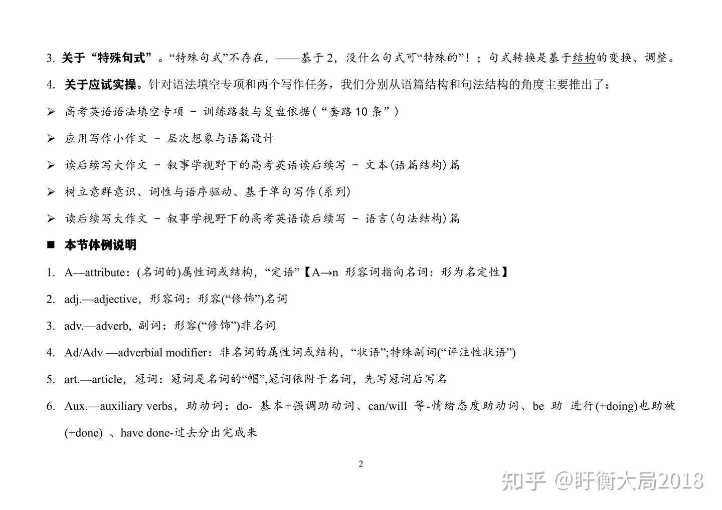 无痛贯通英语句法 - 树立意群意识,词性语序驱动 ¦ 简单主谓结构句及单句的超越 - 知乎