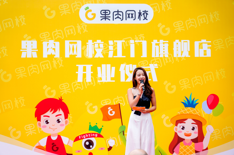 果肉网校江门旗舰店坐落紫茶小学旁做更好的教育产品成就更多孩子