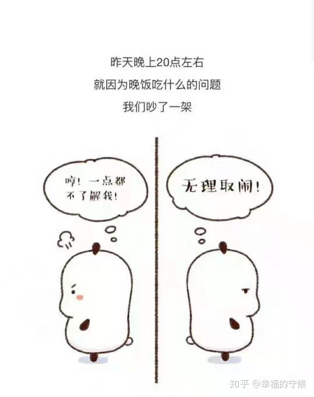 男女吵架后的24小时,男女心理对比全过程!