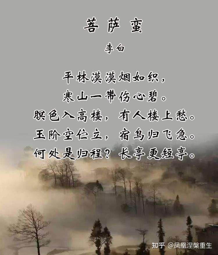 何处是归程?长亭更短亭.玉阶空伫立,宿鸟归飞急.