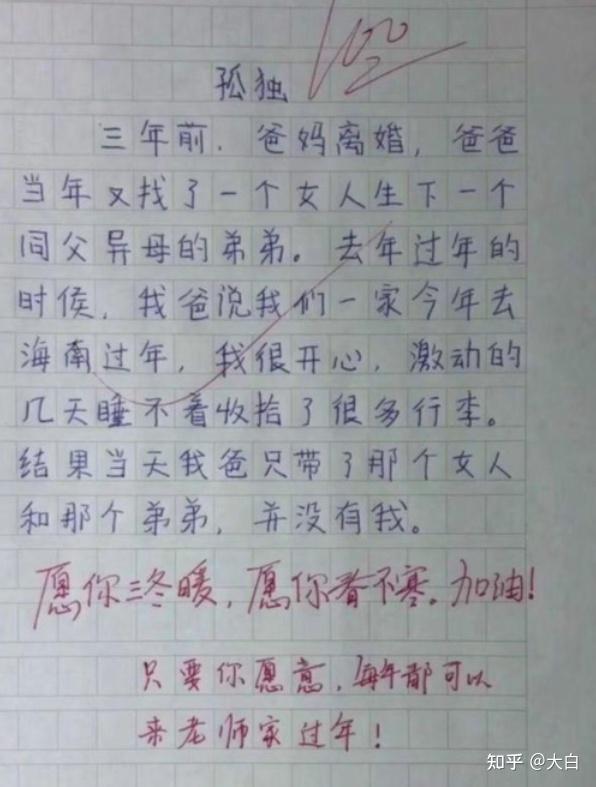 小學生作文《孤獨》,僅15字卻得滿分,被贊有朱自清的