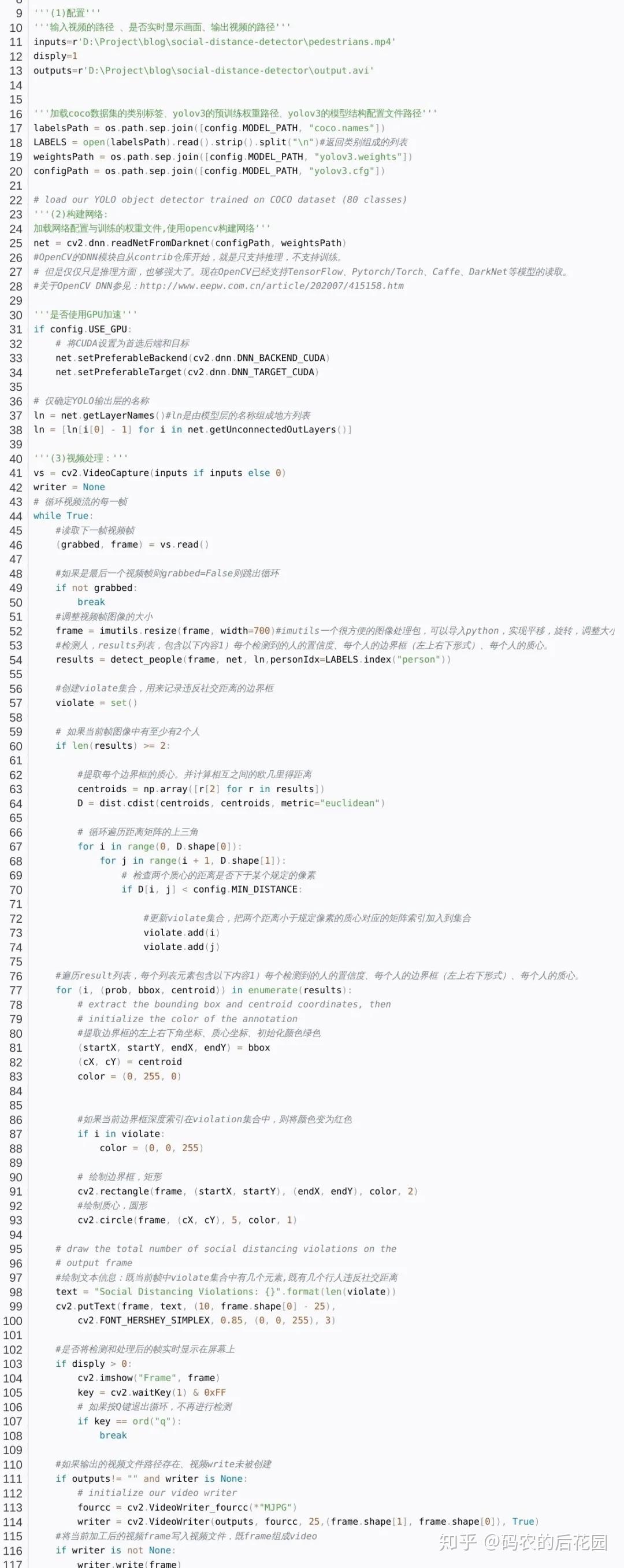 Opencv+Yolov3算法实现社交距离安全检测讲解和实战(Social Distance Detector) Opencv+Yolov3算法实现社交距离安全检测讲解和实战(Social Distance Detector)