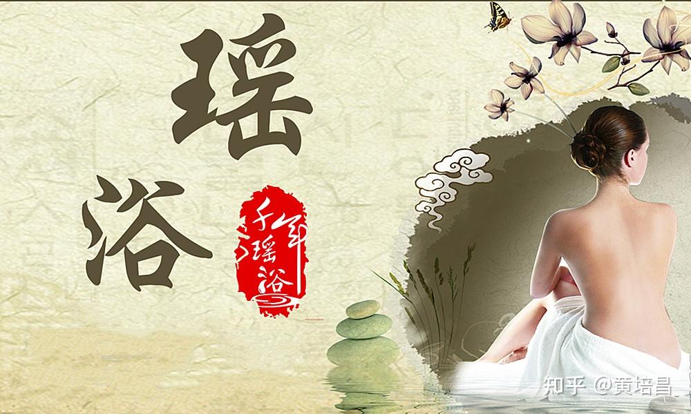 中国神奇的瑶浴养生引发世界关注