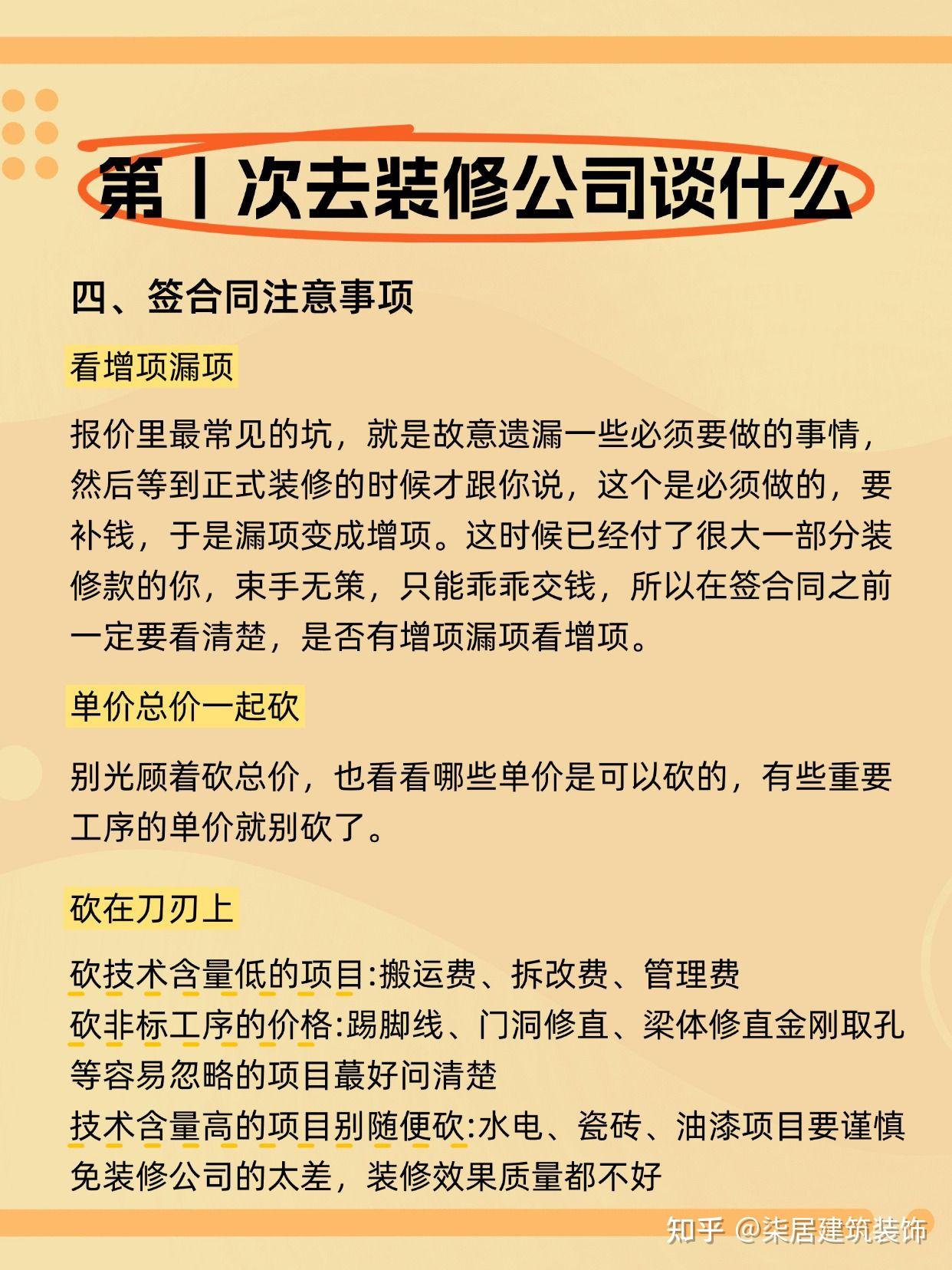 第一次去装修公司这么谈才不会被坑 - 知乎