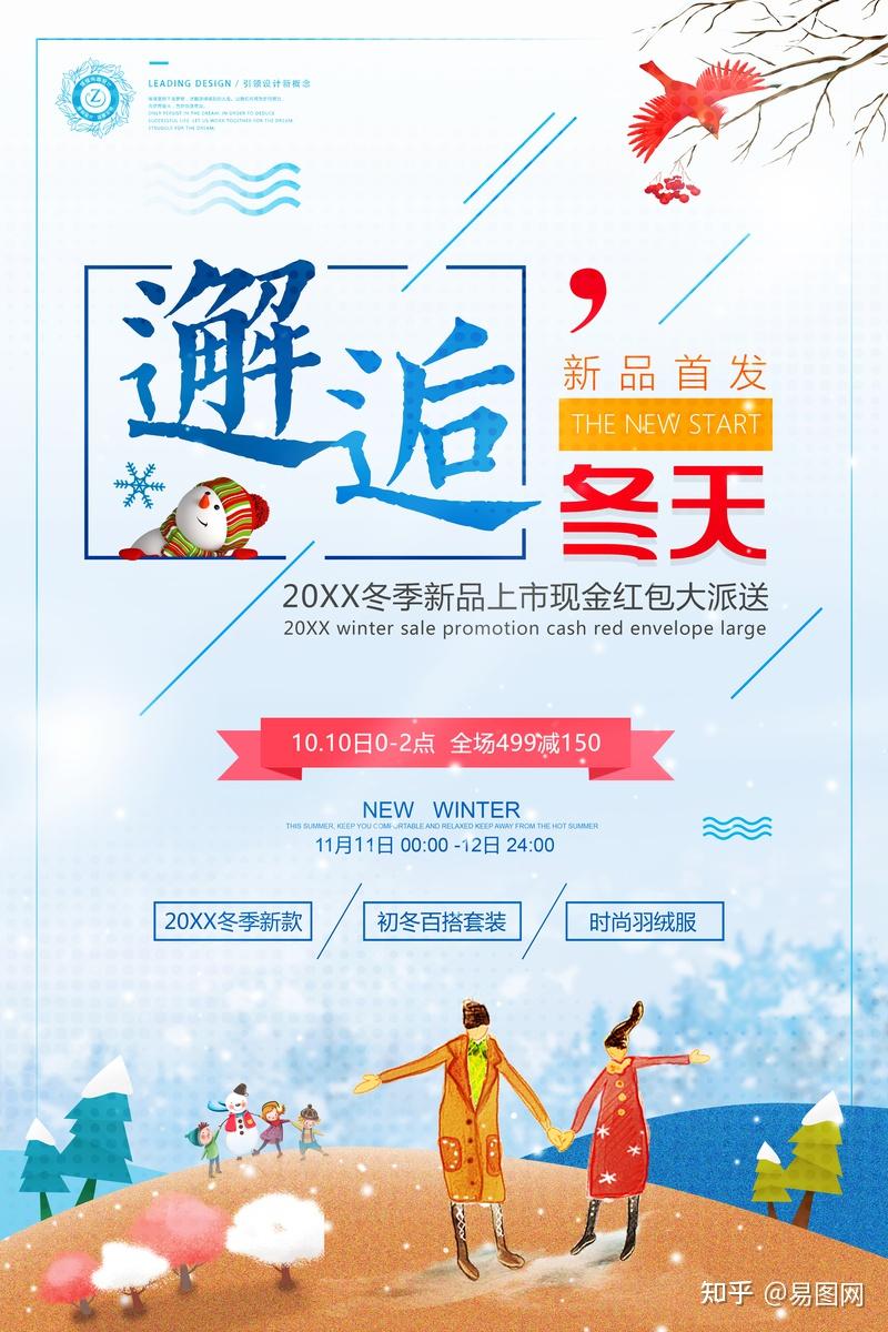 冬季促销pop海报模板图片冬季促销文案
