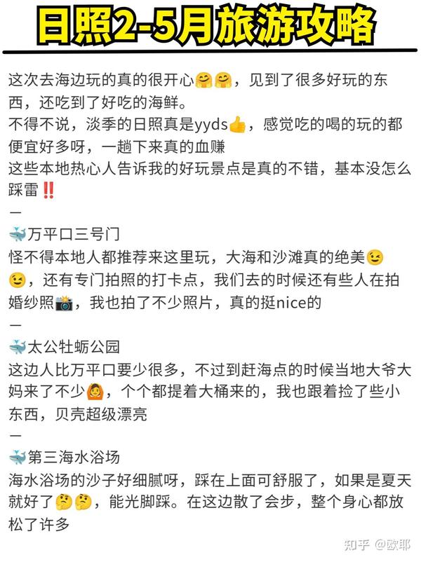 探过路了!2-5月想去日照旅游的姐妹注意... - 知乎