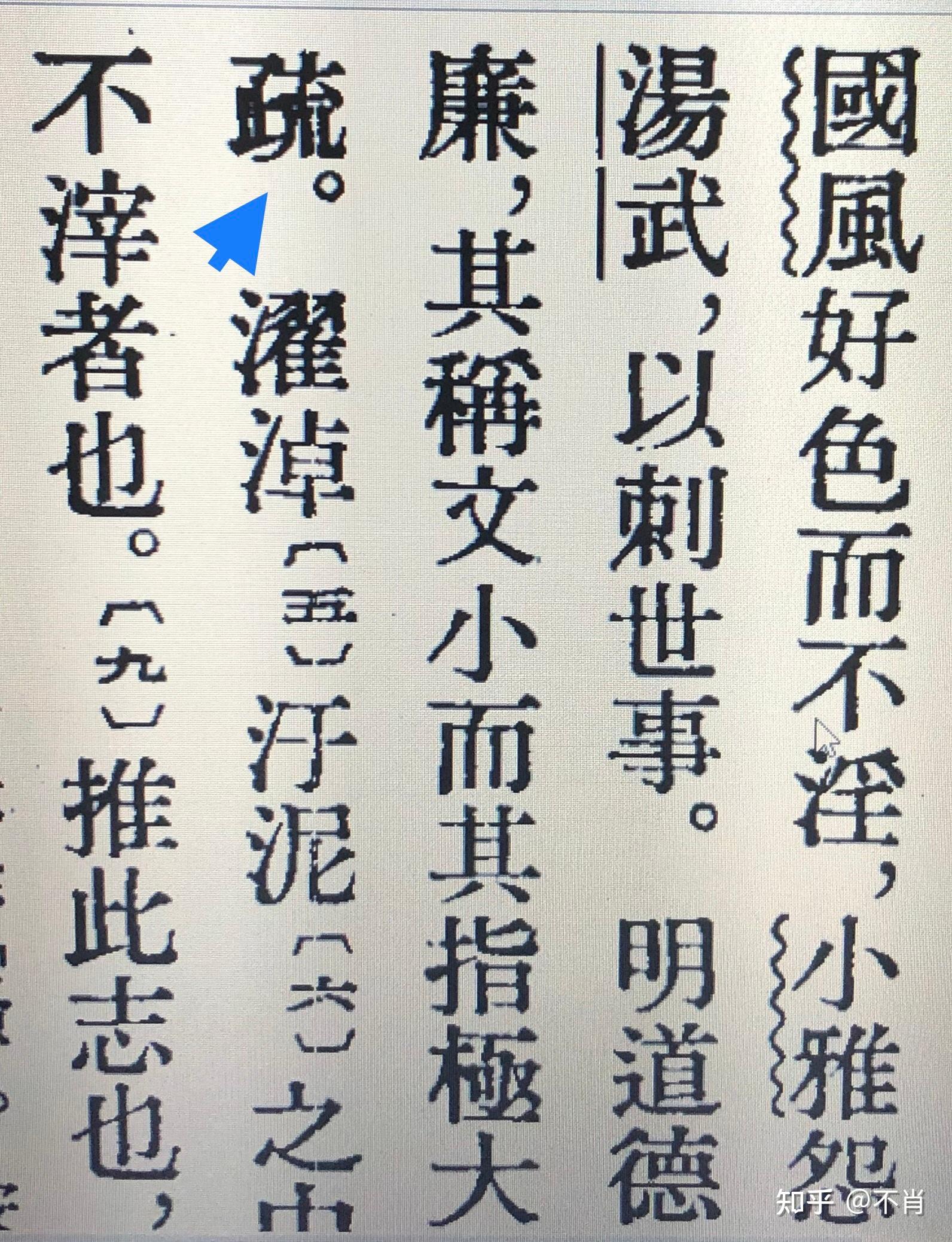 古文学习笔记(十) - 知乎