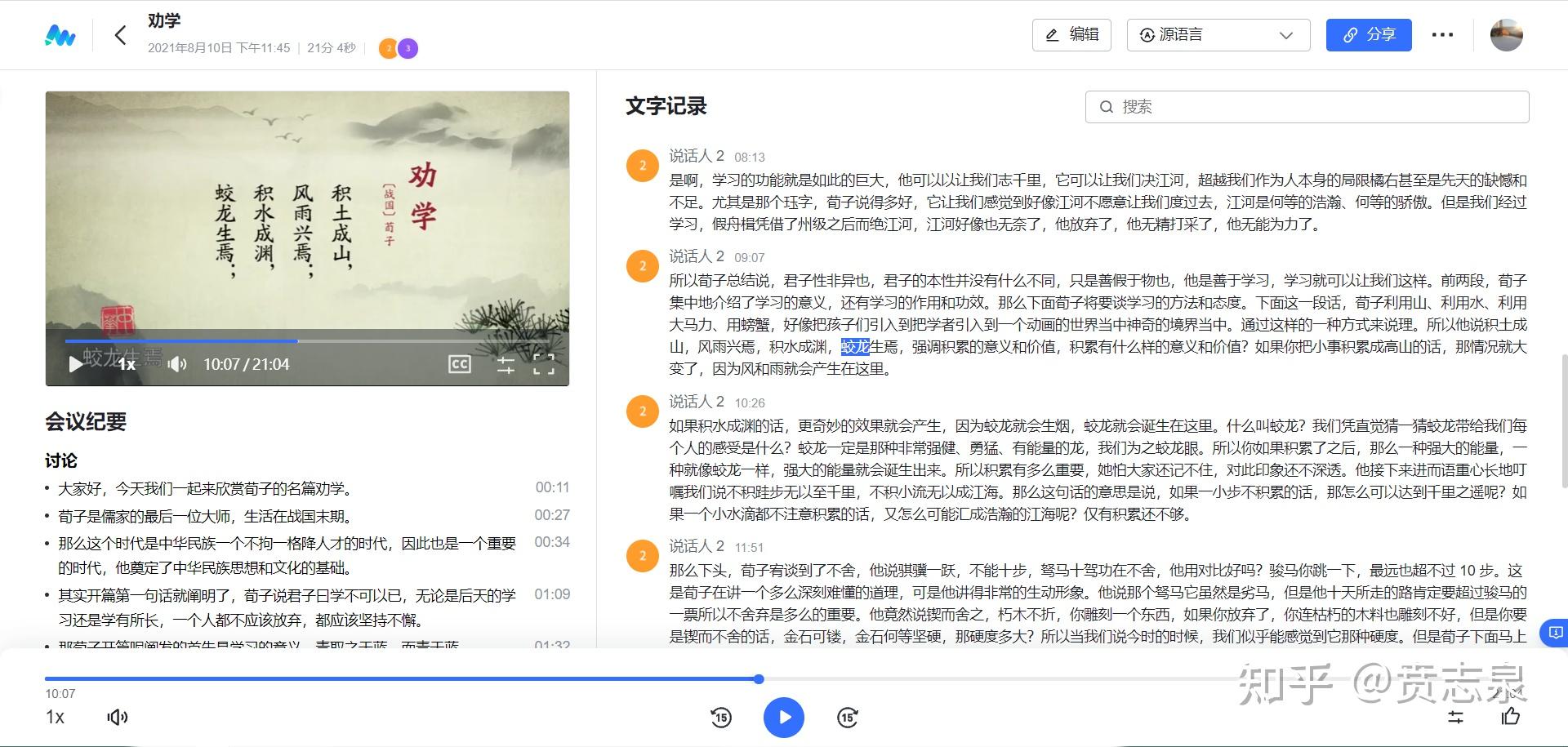 【飞书妙记】如何用"飞书妙记"将b站视频免费转文字? - 知乎