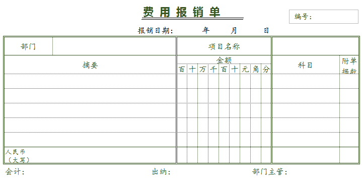 会计必备!42套财务单据模板(可编辑、套用) - 知乎