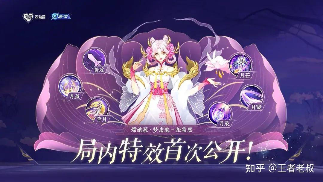 王者荣耀嫦娥六元史诗拒霜思曝光第四款源梦皮肤线索爆料