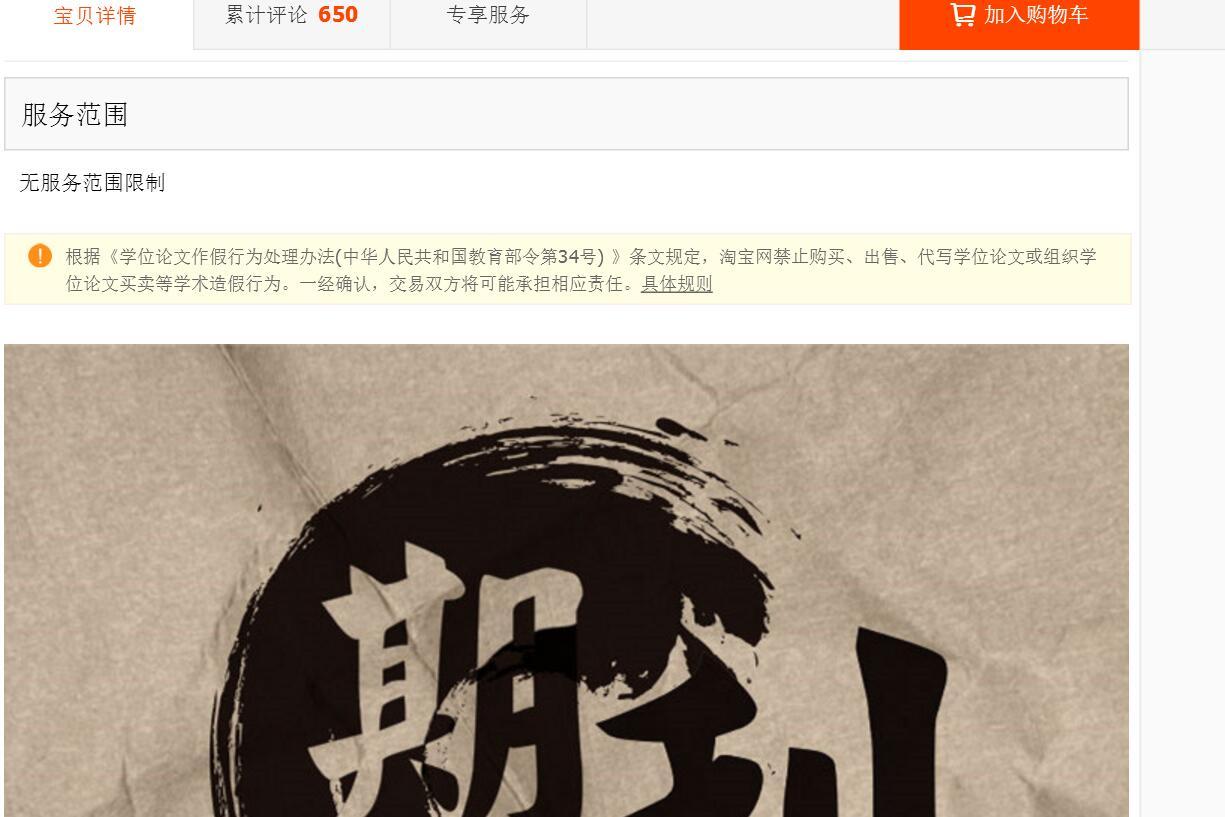 淘宝上代发期刊论文的靠谱吗?