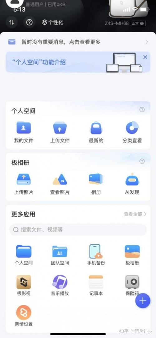 极空间NAS有多好用?居然让我妈也抢着要买!插图2 极空间NAS有多好用?居然让我妈也抢着要买!插图2