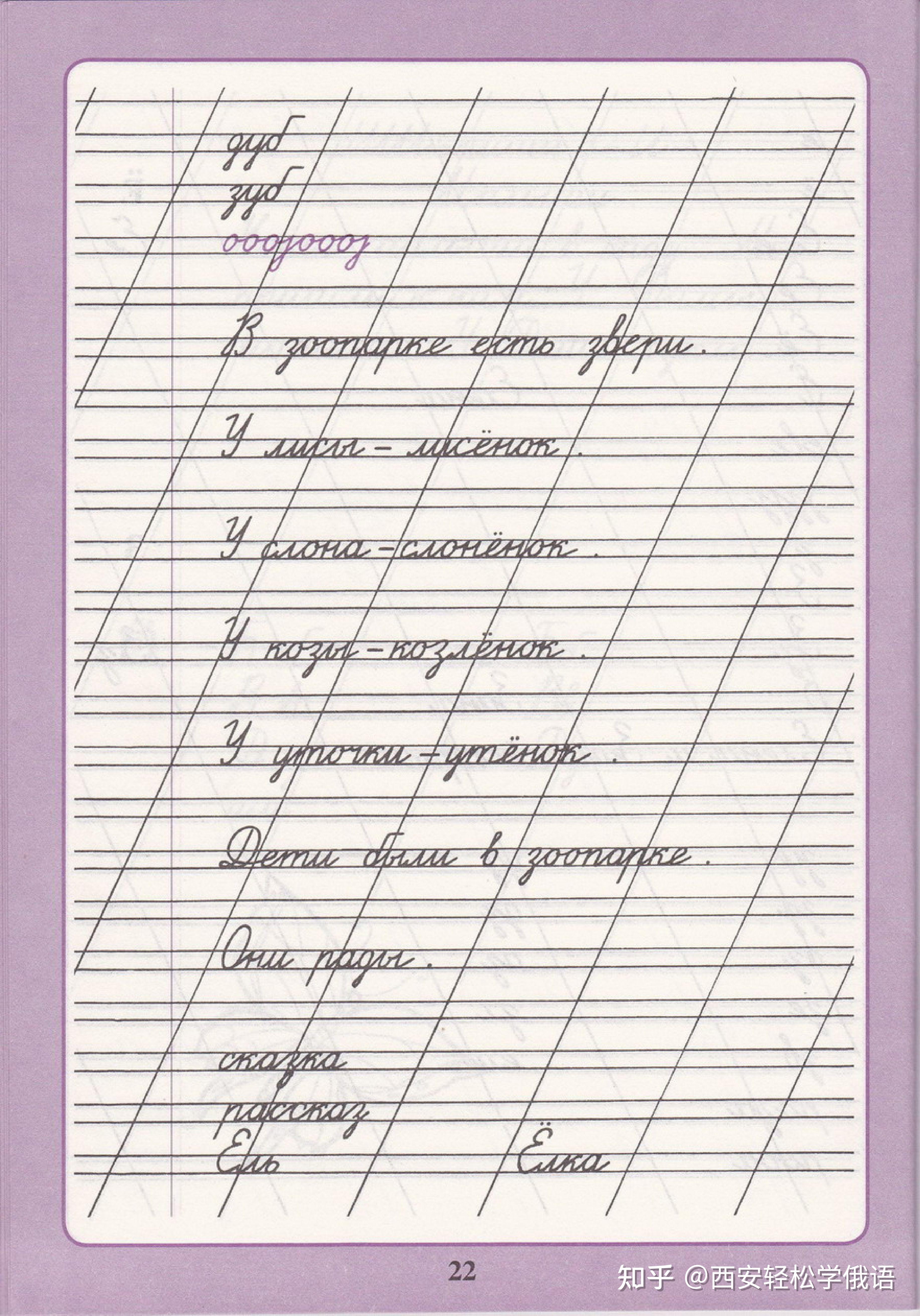 俄语学习新篇章1121页字帖大放送助你轻松掌握俄语之美