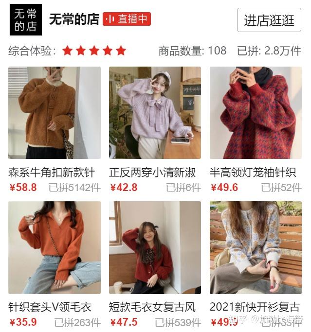 拼多多上值得推荐的秋冬女装店铺均价只要40元