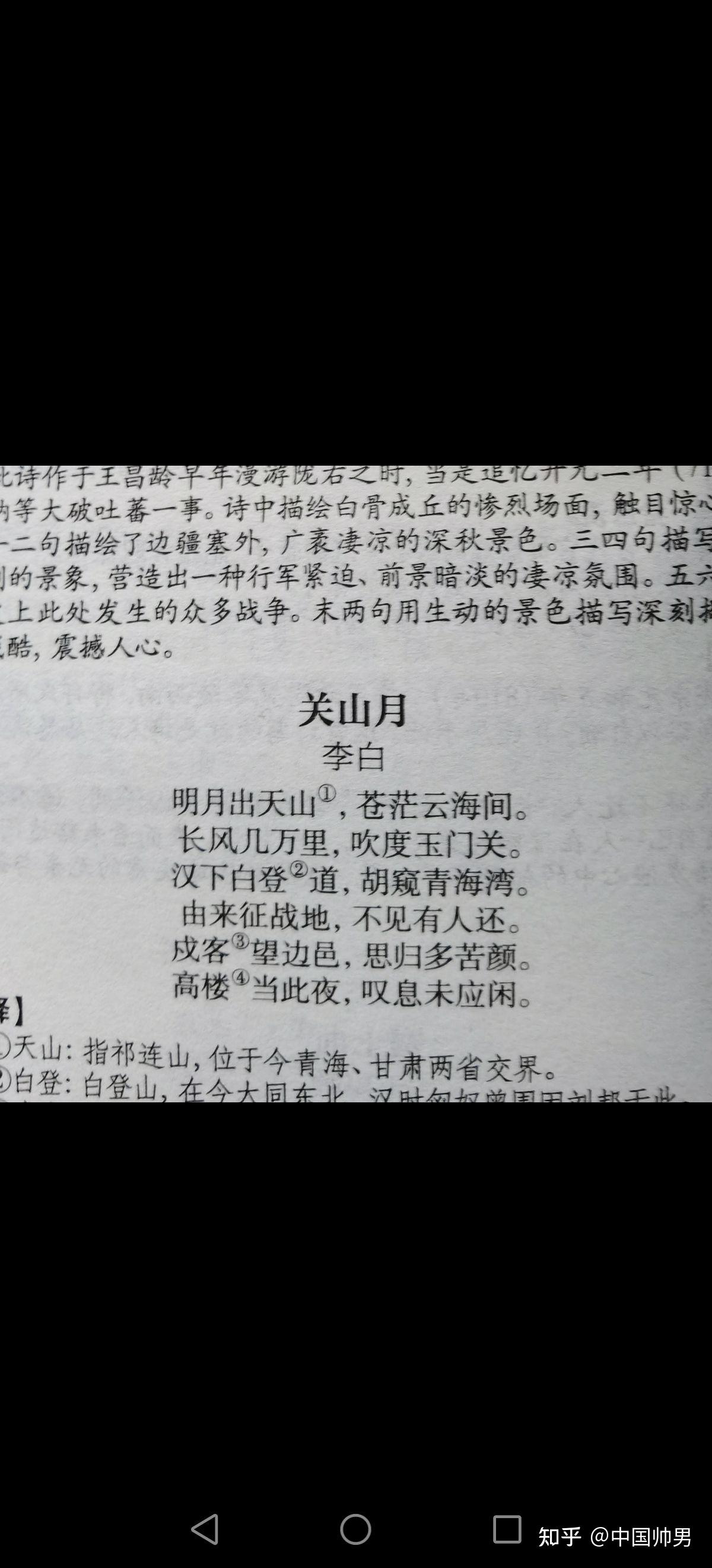 《关山月{唐}李白》