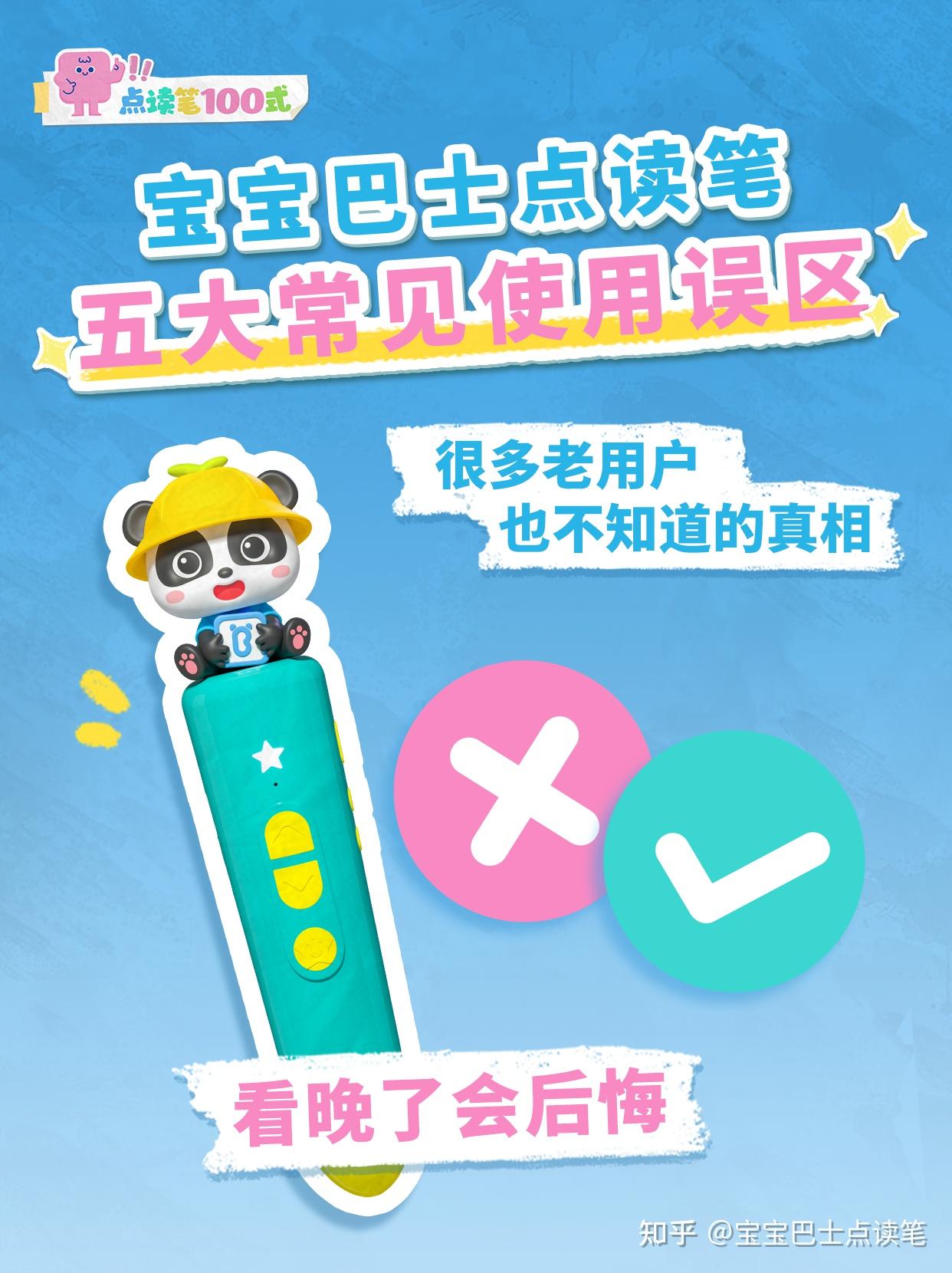 点读笔五大误区你中了几个？90%家长都踩过 - 知乎