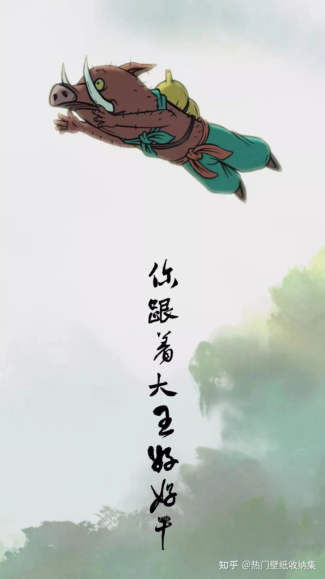 中国奇谭壁纸丨可是浪浪山的那头也是山啊 - 知乎