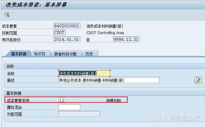 Vkoa Tcode SAP-问题篇-44-销售开票条件类型VPRS价值没有传输到COPA值字段 - 知乎
