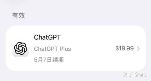 使用苹果设备用户充值ChatGPT会员教程