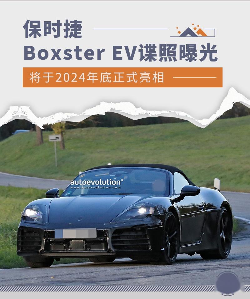 将于2024年亮相 保时捷Boxster EV最新谍照曝光 - 知乎