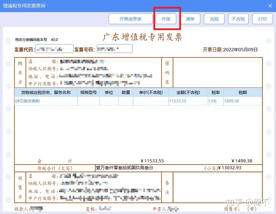 領購認證開具及繳銷涉及系統:**省電子稅務局,開票軟件(航天/百望)