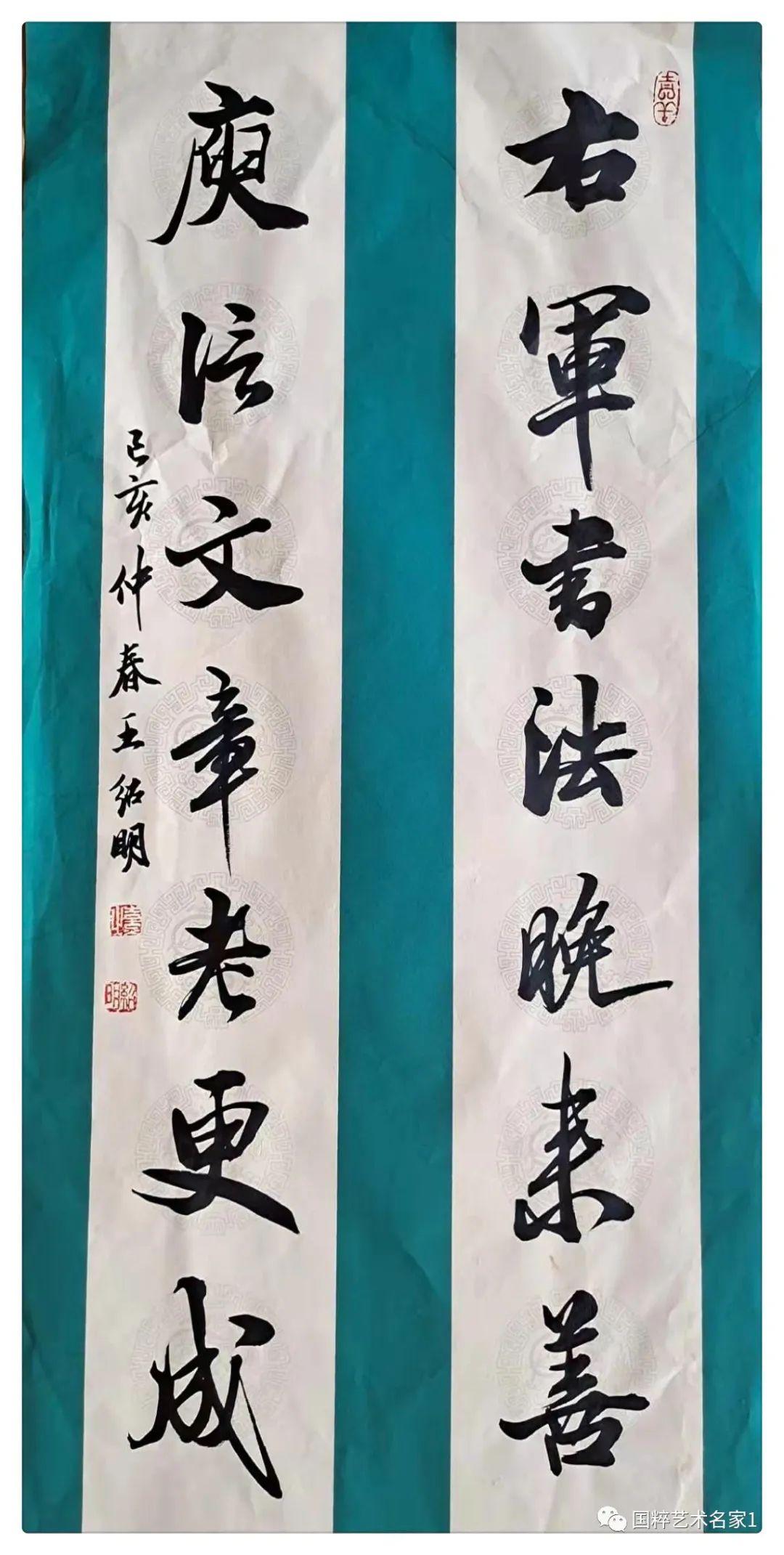 国粹艺术名家王绍明