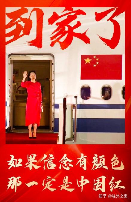 9月25日孟晚舟抵达深圳,驻非的你呢? - 知乎