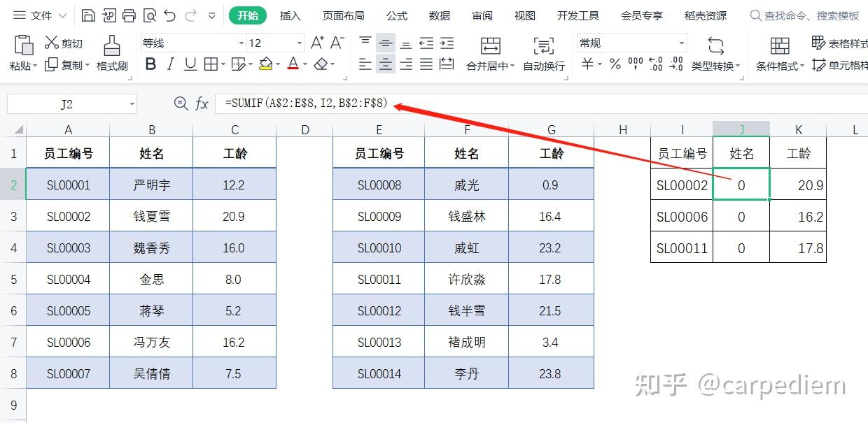 怎样在excel表格中找到想找的人