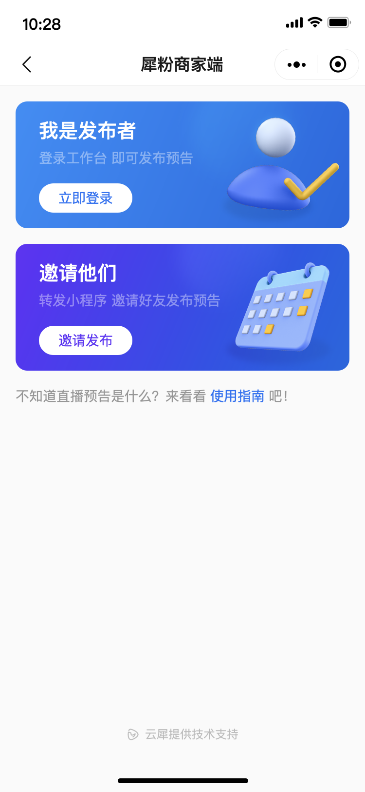 云犀智能直播机直播预告功能上新帮你一键引流到直播间