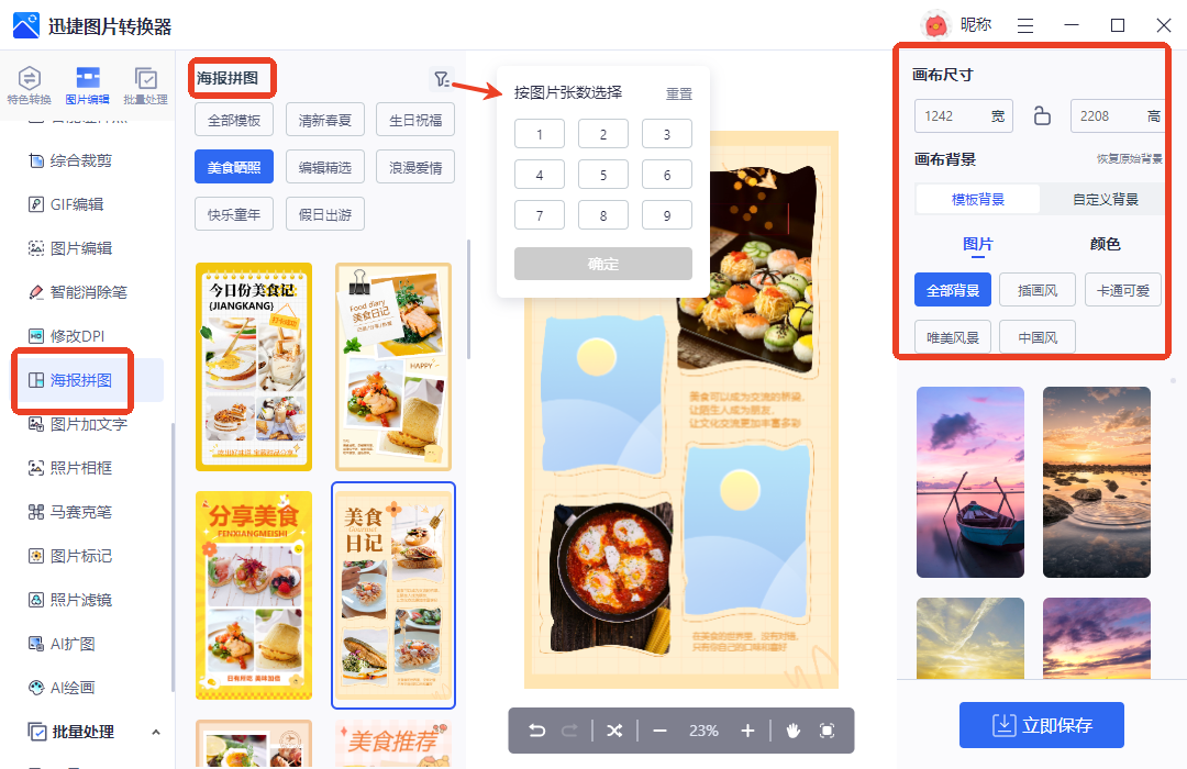 拼图软件怎么选?推荐这4款,知道就够用了! - 知乎