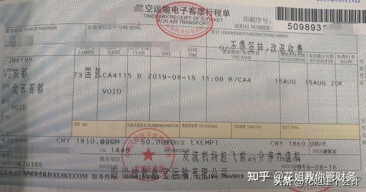 购买飞机的发票可以开专票吗