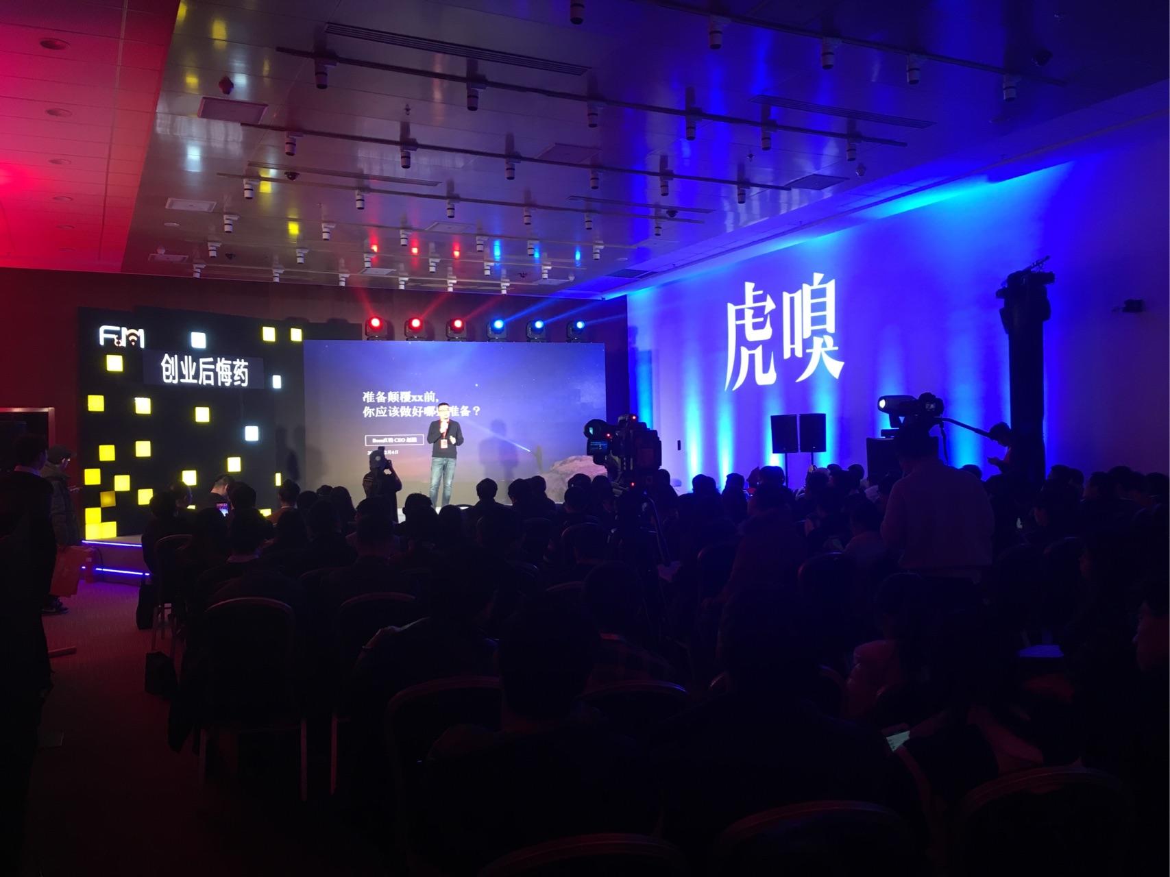 二本应届毕业生怎么看虎嗅创新节