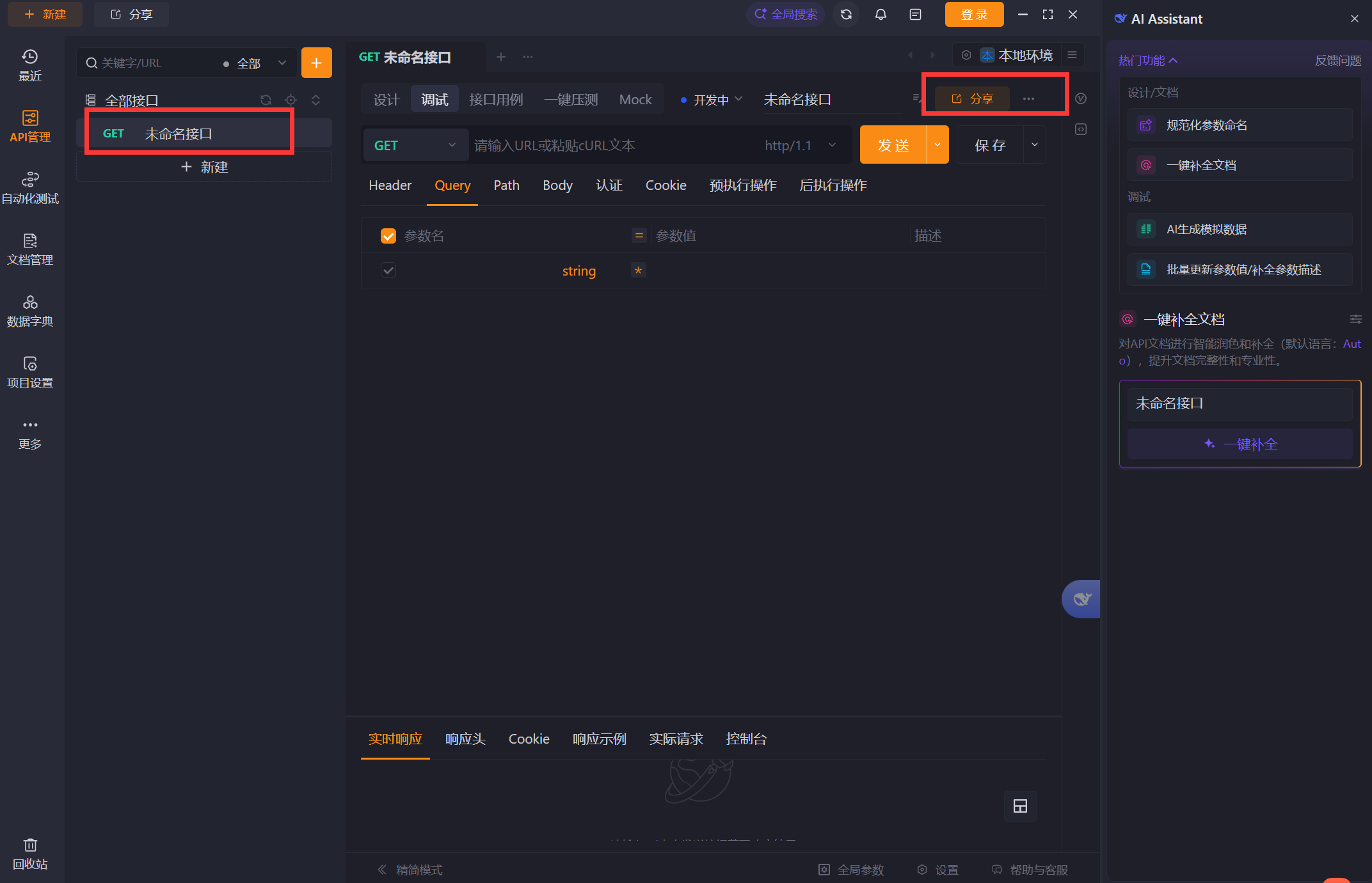 Api Spot Apipost:离线可用+AI全栈覆盖,国产API开发协作工具新标杆 - 知乎