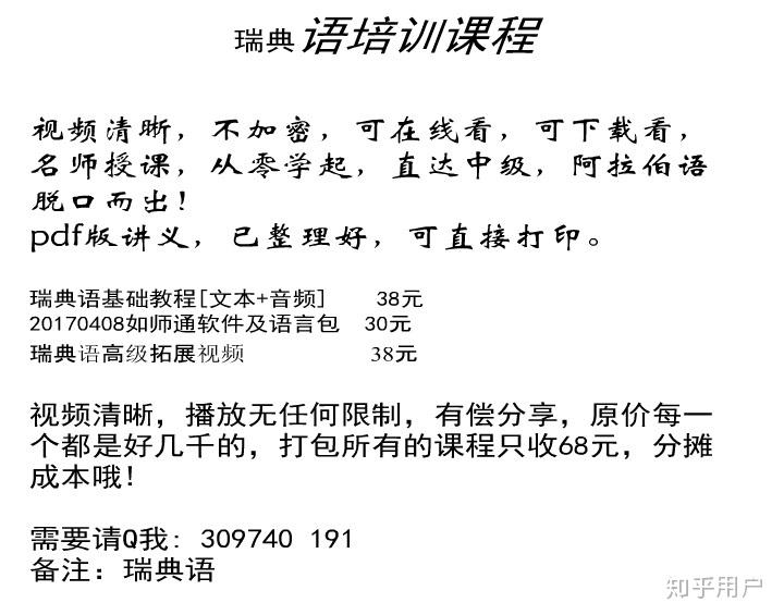 自学瑞典语入门教材推荐什么?