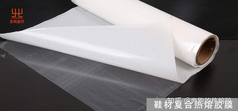 鞋材热熔胶膜的几种类型你知道吗