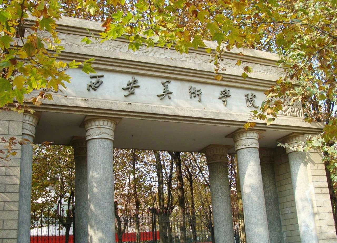 1949年7月由山西临汾迁至西安市长安县,更名为西北军政大学艺术学院