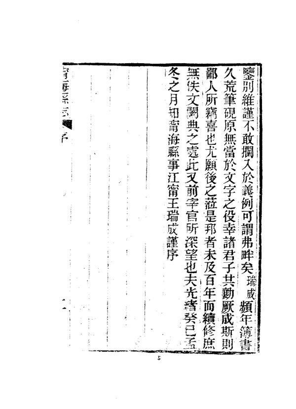 光緒寧海縣志 數字化之一 序文 知乎