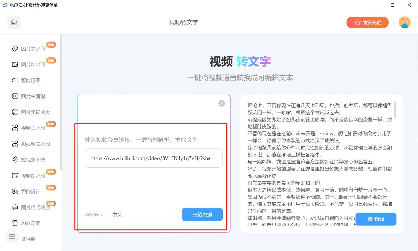 6个视频转文字免费软件，助你一键提取视频文字！ - 知乎