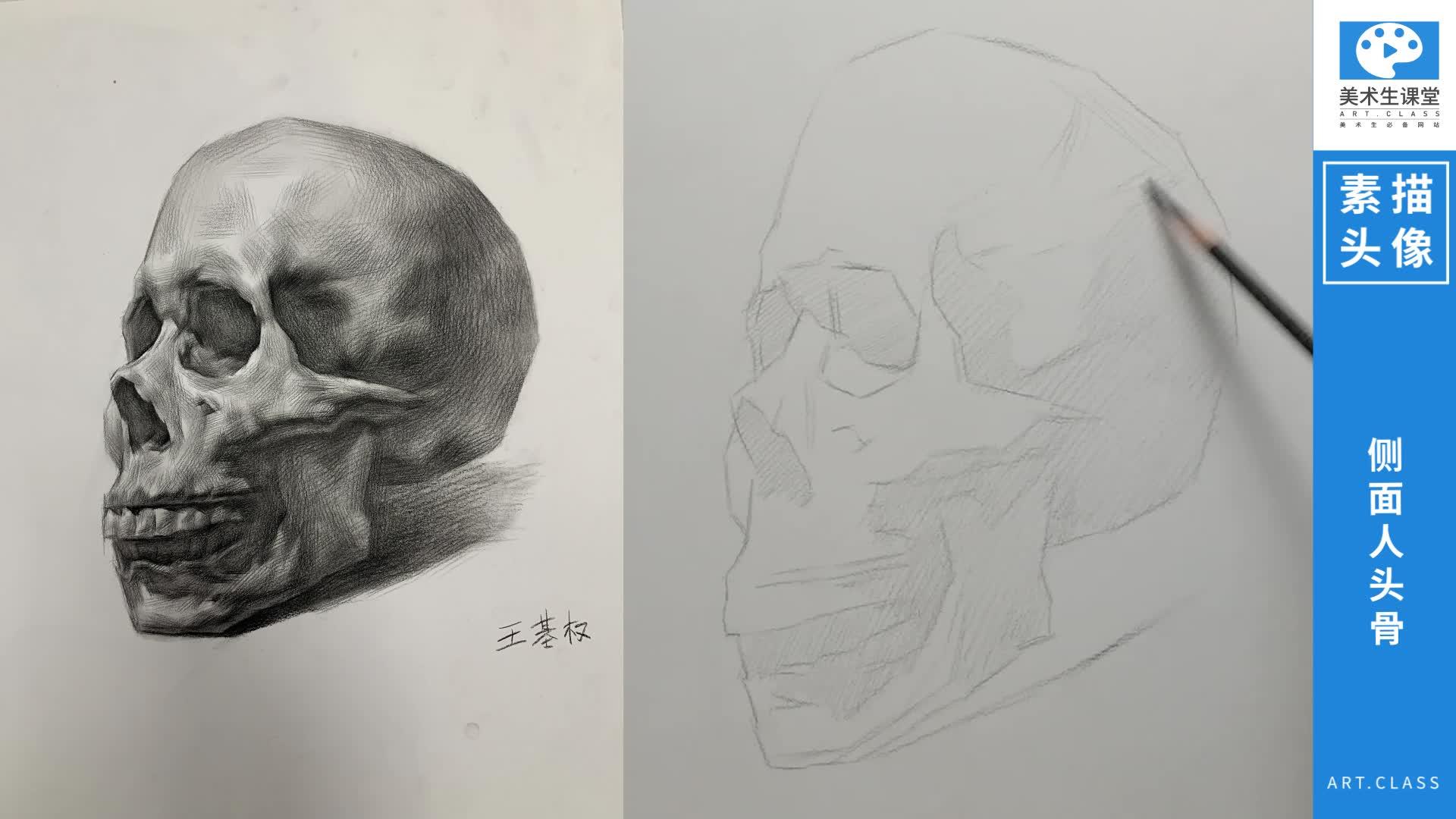 素描五官之四分之三侧面鼻子眼睛讲解视频