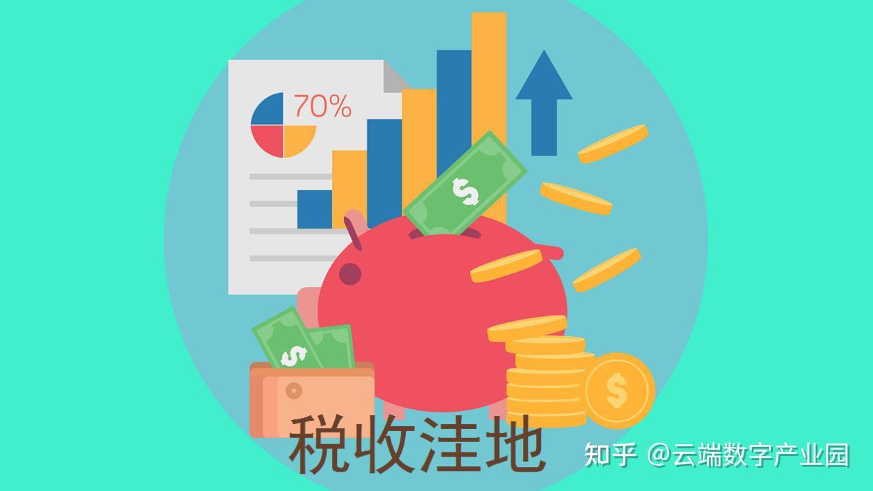 云端分享｜什么是税务筹划中总提到的税收洼地？ - 知乎