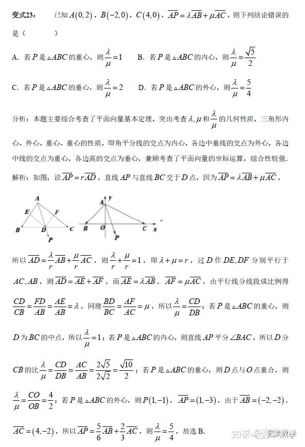 【高中数学】高考冲刺~平面向量常见题型解析 知乎 8312