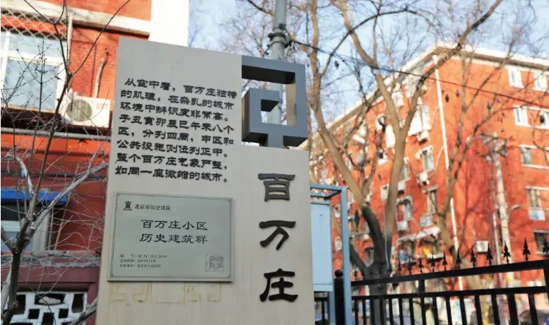 新中国第一小区:北京百万庄小区 - 知乎