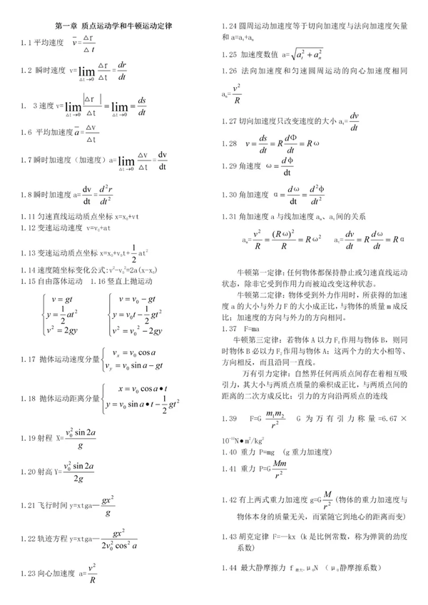 大学物理公式大全pdf 大学物理常用公式大全 大一物理上册知识点